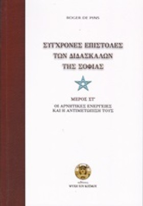 ΣΥΓΧΡΟΝΕΣ …