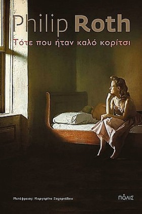 ΤΟΤΕ ΠΟΥ Η …