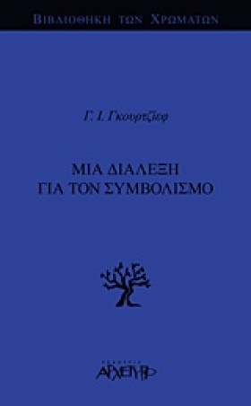 ΜΙΑ ΔΙΑΛΕΞ &hellip;