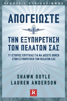 ΑΠΟΓΕΙΩΣΤΕ …
