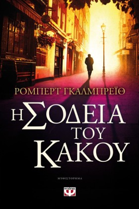 Η ΣΟΔΕΙΑ Τ &hellip;