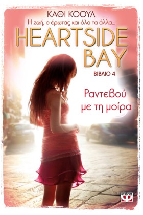HEARTSIDE &hellip;