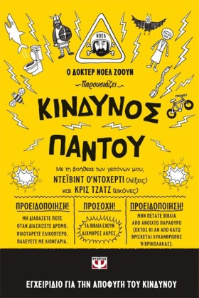ΚΙΝΔΥΝΟΣ Π …