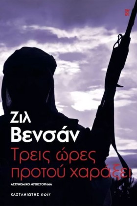 ΤΡΕΙΣ ΩΡΕΣ &hellip;