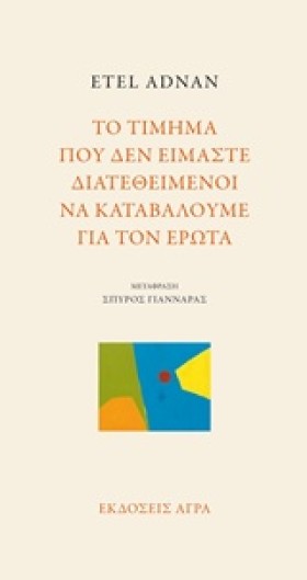 ΤΟ ΤΙΜΗΜΑ …