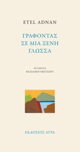 ΓΡΑΦΟΝΤΑΣ &hellip;