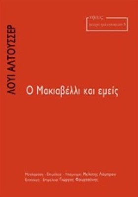 Ο ΜΑΚΙΑΒΕΛ …