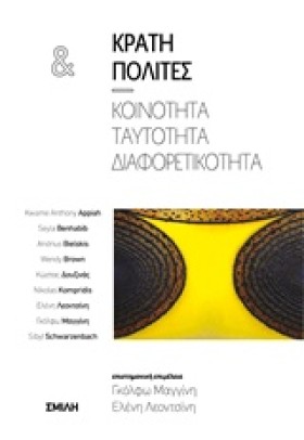 ΚΡΑΤΗ ΚΑΙ …