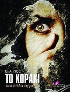 ΤΟ ΚΟΡΑΚΙ &hellip;