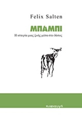 ΜΠΑΜΠΙ-Η Ι …