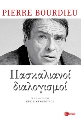 ΠΑΣΚΑΛΙΑΝΟ &hellip;