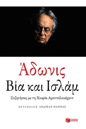 ΒΙΑ ΚΑΙ ΙΣ &hellip;