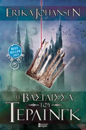 Η ΒΑΣΙΛΙΣΣ …