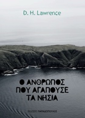 Ο ΑΝΘΡΩΠΟΣ …