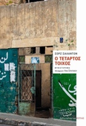 Ο ΤΕΤΑΡΤΟΣ …