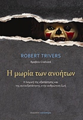 Η ΜΩΡΙΑ ΤΩ …