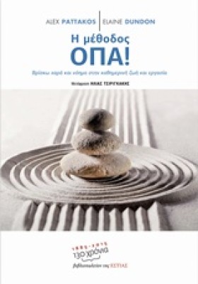 Η ΜΕΘΟΔΟΣ …