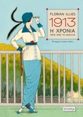1913-Η ΧΡΟ &hellip;
