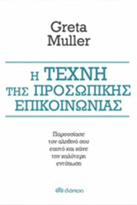Η ΤΕΧΝΗ ΤΗ &hellip;