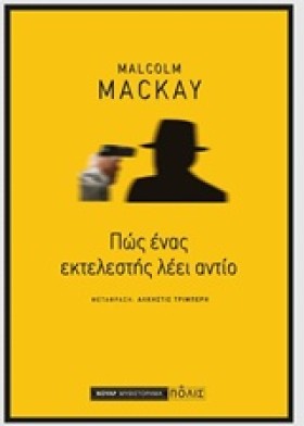 ΠΩΣ ΕΝΑΣ Ε &hellip;