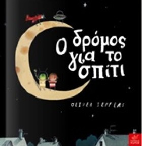 Ο ΔΡΟΜΟΣ Γ &hellip;