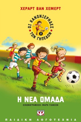 ΟΙ ΚΑΝΟΝΙΕ &hellip;