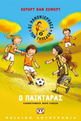 ΟΙ ΚΑΝΟΝΙΕ &hellip;