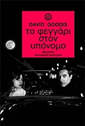 ΤΟ ΦΕΓΓΑΡΙ &hellip;