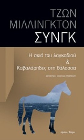 Η ΣΚΙΑ ΤΟΥ &hellip;