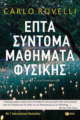 ΕΠΤΑ ΣΥΝΤΟ …
