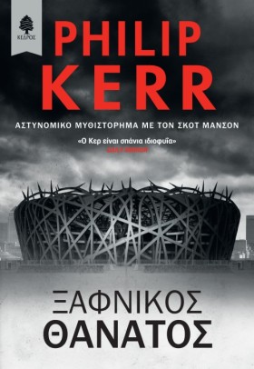 ΞΑΦΝΙΚΟΣ Θ &hellip;