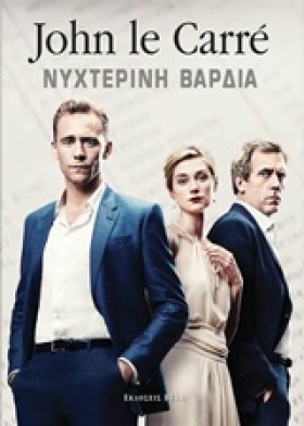 ΝΥΧΤΕΡΙΝΗ …