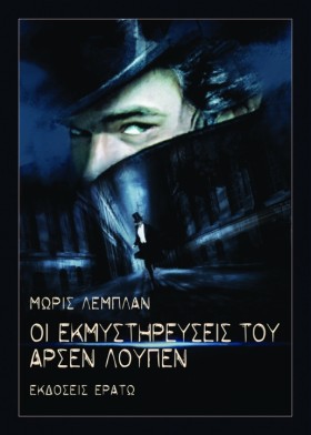 ΟΙ ΕΚΜΥΣΤΗ …