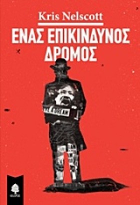 ΕΝΑΣ ΕΠΙΚΙ &hellip;