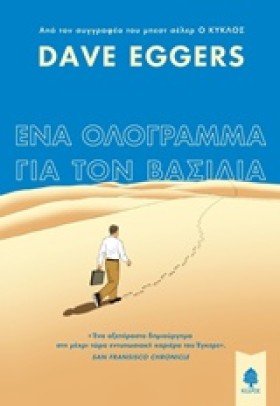 ΕΝΑ ΟΛΟΓΡΑ &hellip;