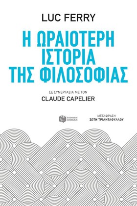 Η ΩΡΑΙΟΤΕΡ &hellip;