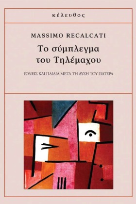 ΤΟ ΣΥΜΠΛΕΓ &hellip;