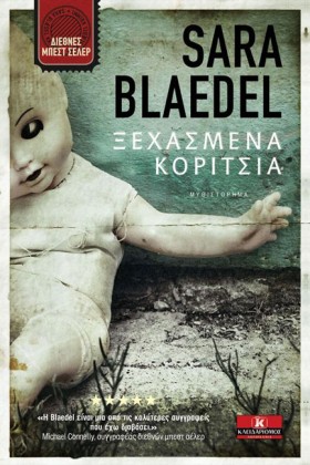 ΞΕΧΑΣΜΕΝΑ &hellip;