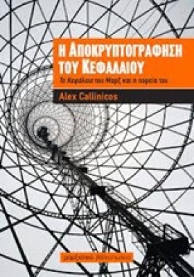 Η ΑΠΟΚΡΥΠΤ …