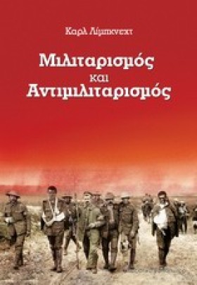 ΜΙΛΙΤΑΡΙΣΜ &hellip;