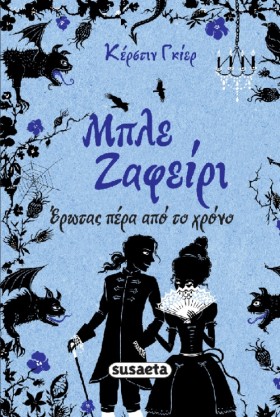 ΜΠΛΕ ΖΑΦΕΙ &hellip;