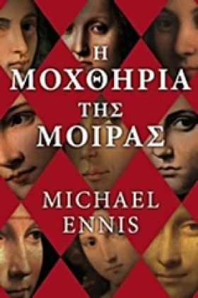 Η ΜΟΧΘΗΡΙΑ …