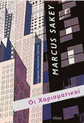 ΟΙ ΧΑΡΙΣΜΑ &hellip;