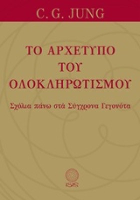 ΤΟ ΑΡΧΕΤΥΠ &hellip;