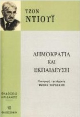 ΔΗΜΟΚΡΑΤΙΑ &hellip;
