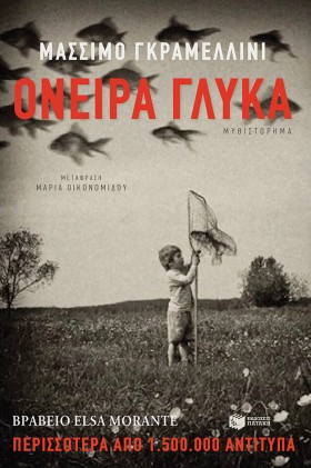 ΟΝΕΙΡΑ ΓΛΥ …