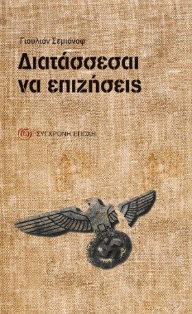 ΔΙΑΤΑΣΣΕΣΑ &hellip;