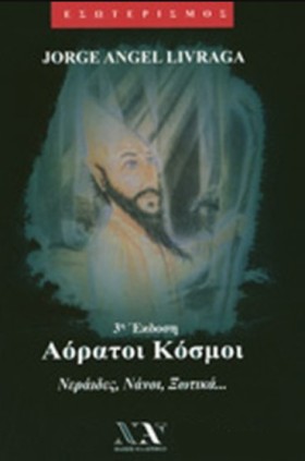 ΑΟΡΑΤΟΙ ΚΟ …
