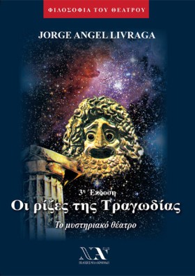 ΟΙ ΡΙΖΕΣ Τ …