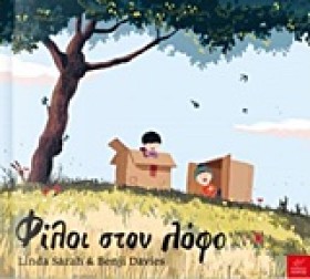 ΦΙΛΟΙ ΣΤΟ …